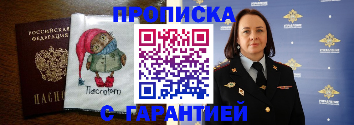 прописка гарантия в Партизанске