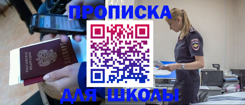 временная прописка в Партизанске