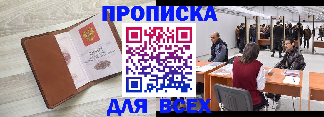 временная регистрация для всех в Партизанске